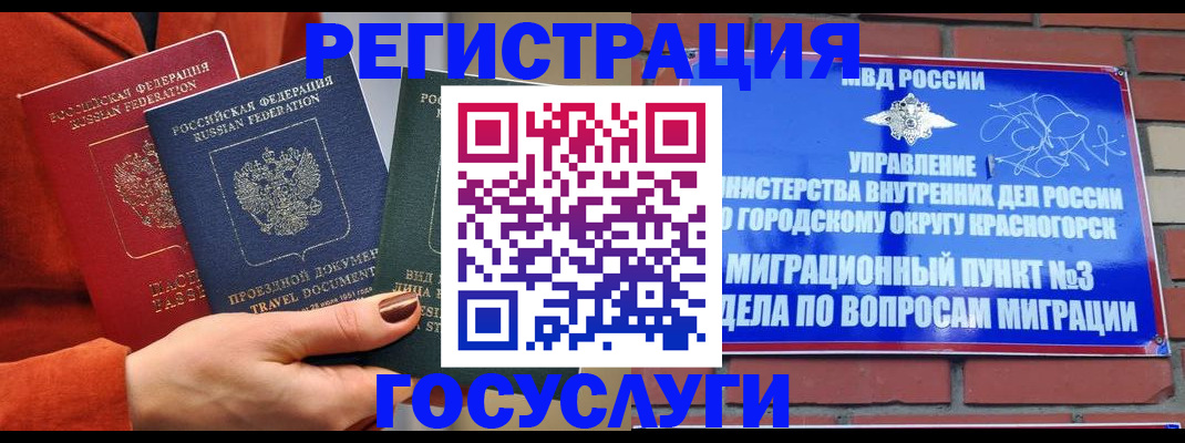 временная регистрация в Шадринске