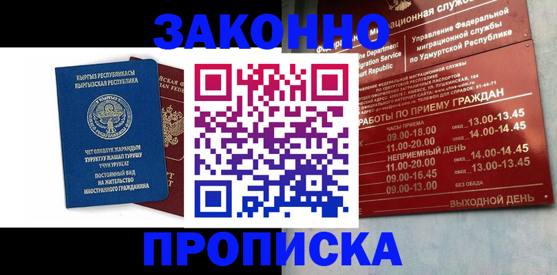 прописка гарантия в Шадринске
