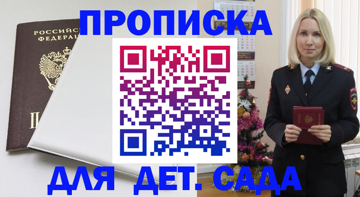 прописка 2025 в Шадринске