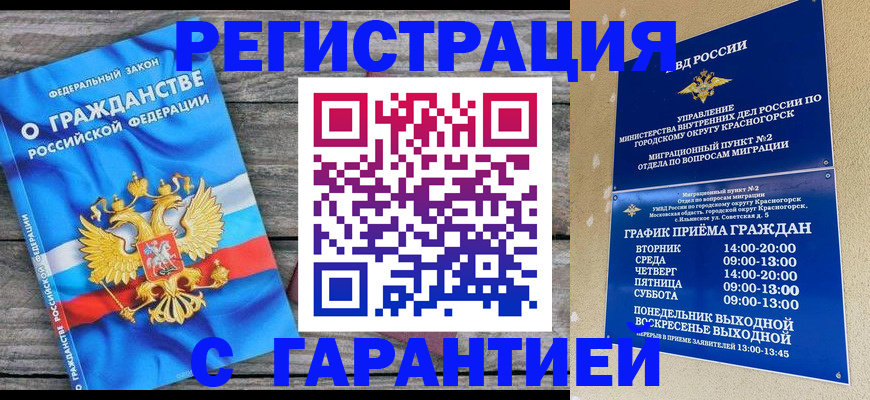 временная регистрация в Шадринске