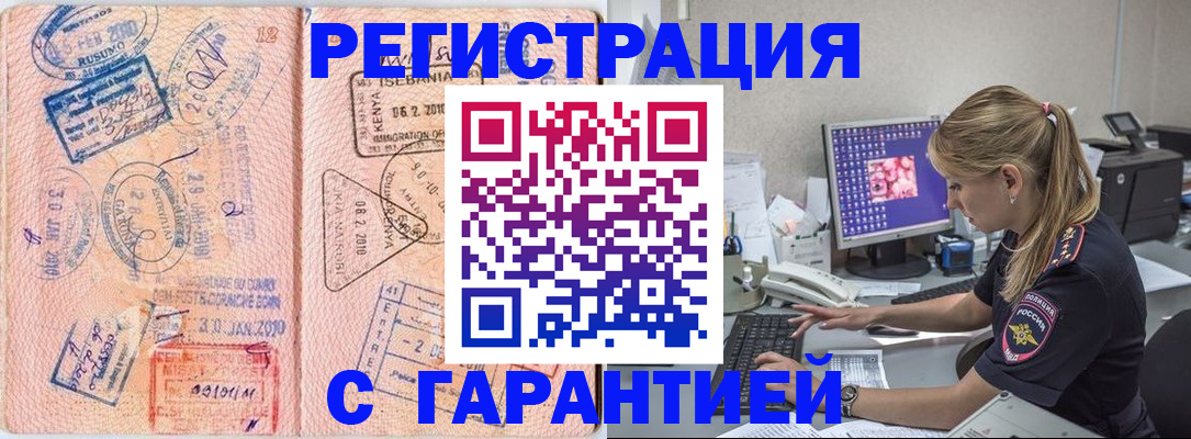 прописка паспорт в Шадринске