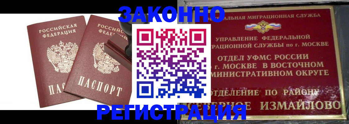 временная регистрация купить в Шадринске